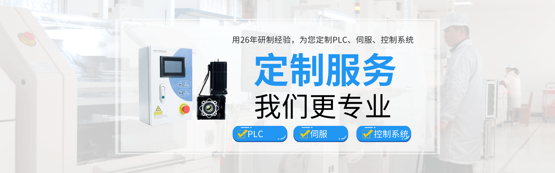 科威 PLC 智能伺服 触摸屏PLC一体机 快速门控制柜 伺服驱动器 运动控制器_开云唯一官网_开云（中国）

